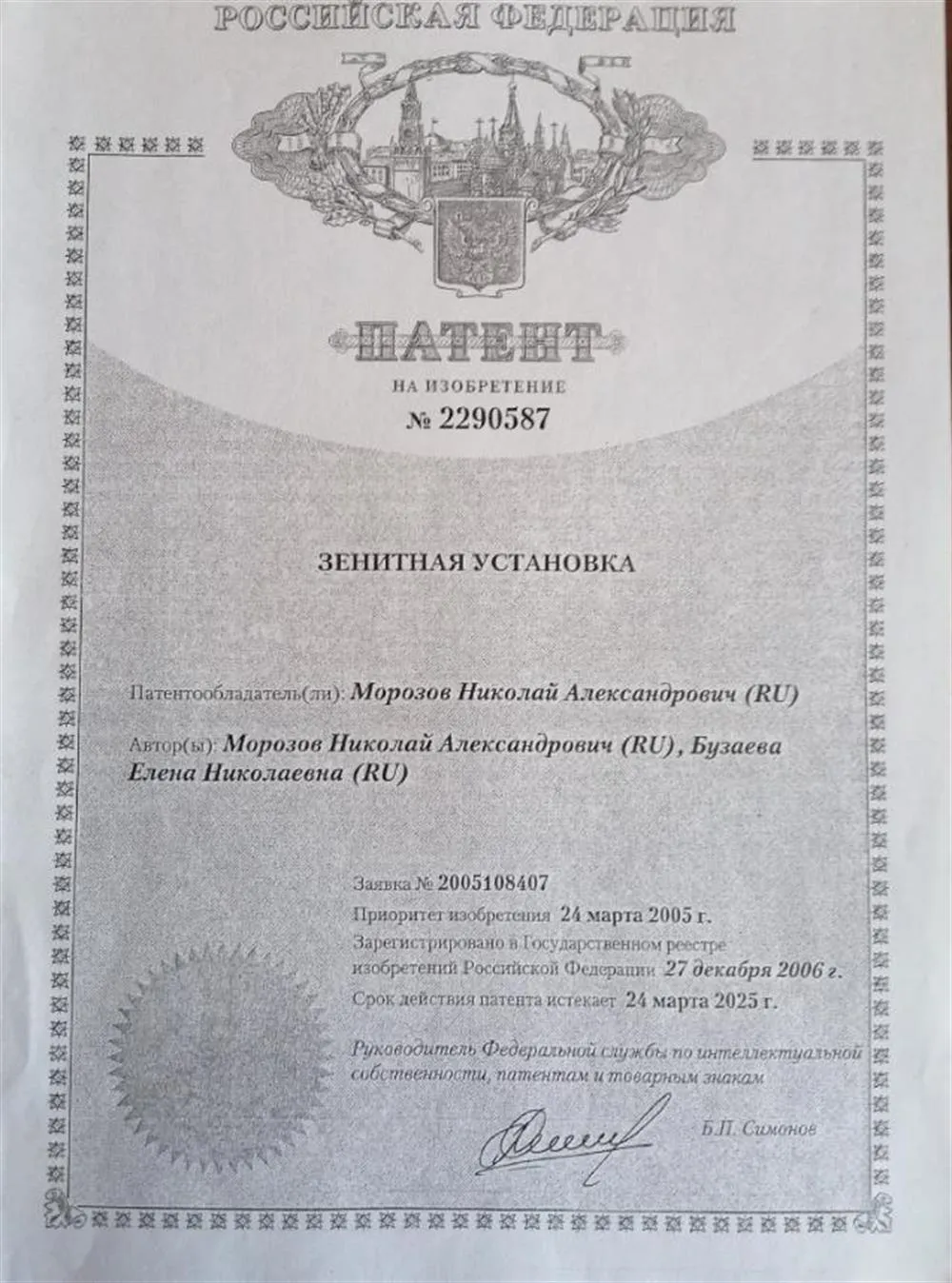 Патент