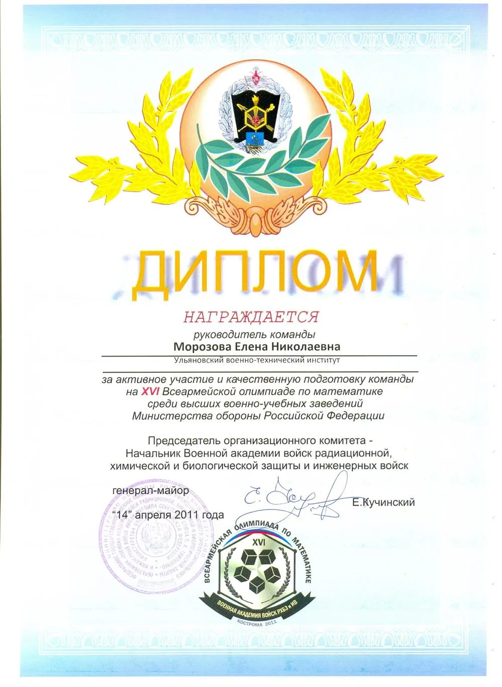 Диплом