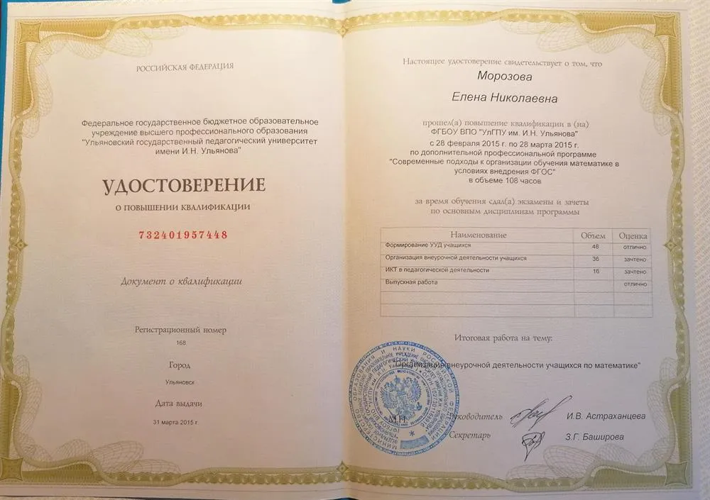 Удостоверение