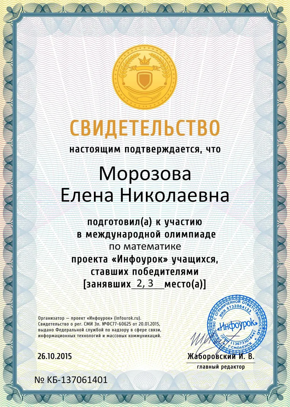 Свидетельство
