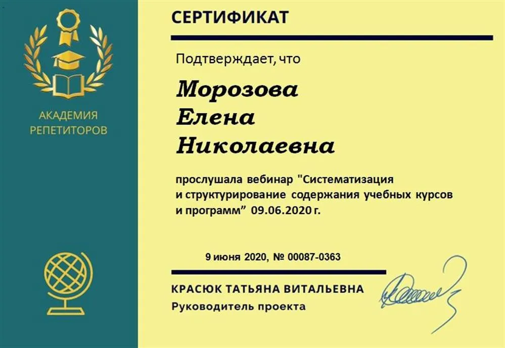 Сертификат