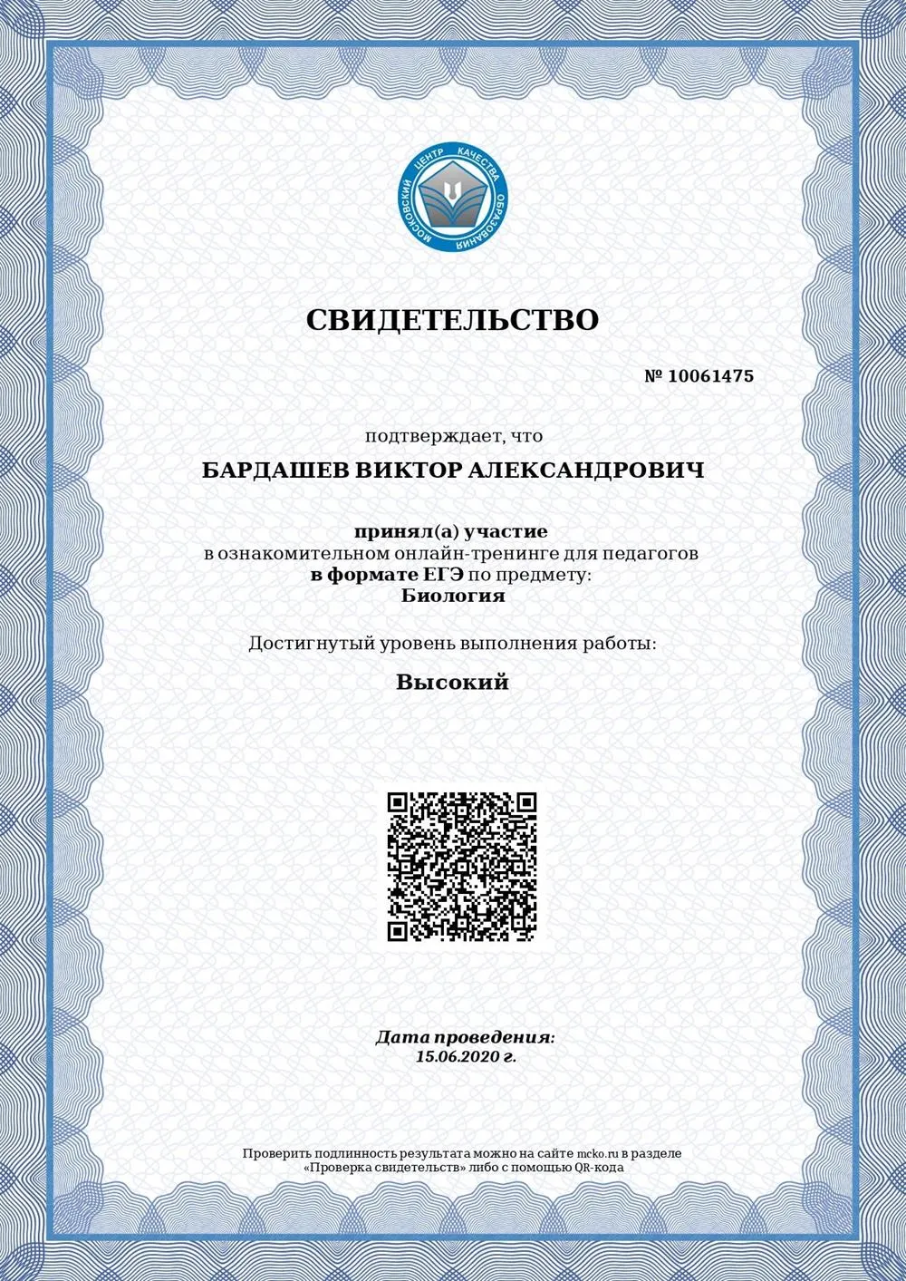 Сертификат о диагностике ЕГЭ