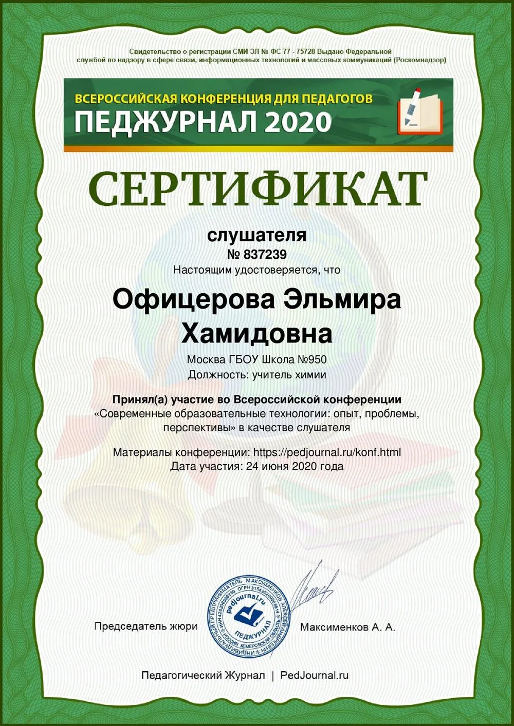 Сертификат конференции