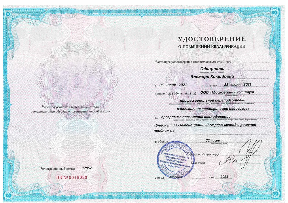 Удостоверение повышения квалификации