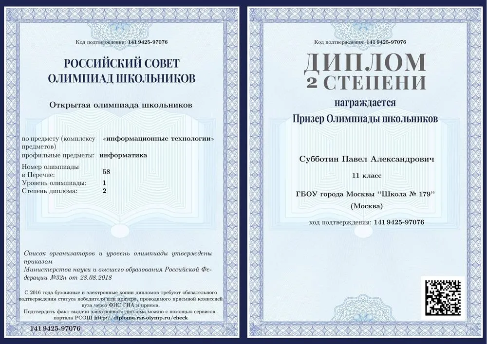 Диплом олимпиады
