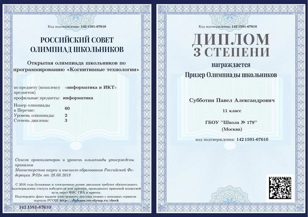 Диплом олимпиады