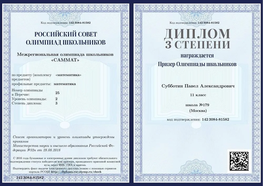 Диплом олимпиады