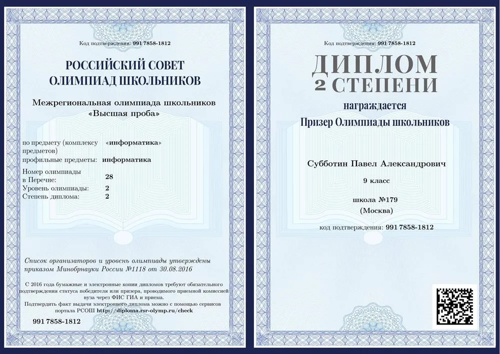 Диплом олимпиады