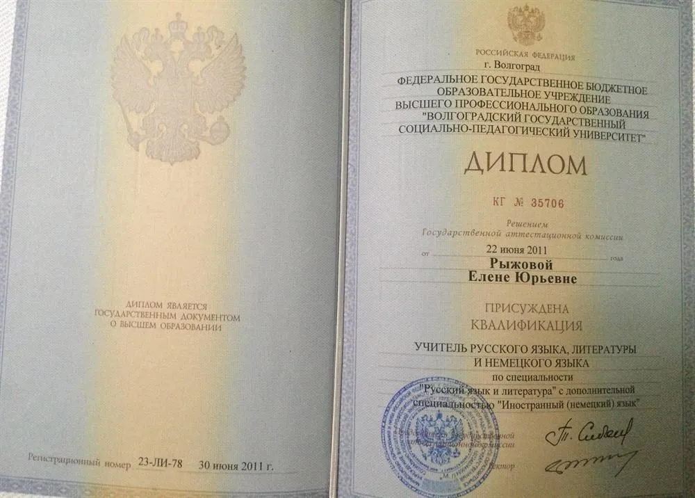 Диплом о высшем образовании