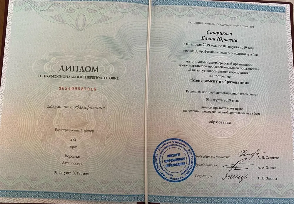 Диплом о профессиональной переподготовке