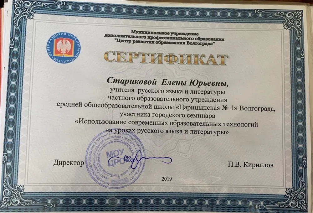 Сертификат участника семинара "Курс русского родного языка: актуальные вопросы преподавания"