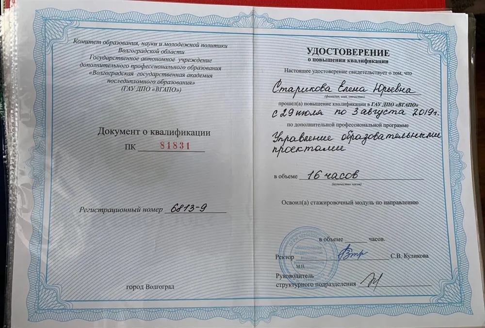 Удостоверение о повышении квалификации "Актуальные вопросы преподавания русского родного языка в условиях реализации ФГОС"