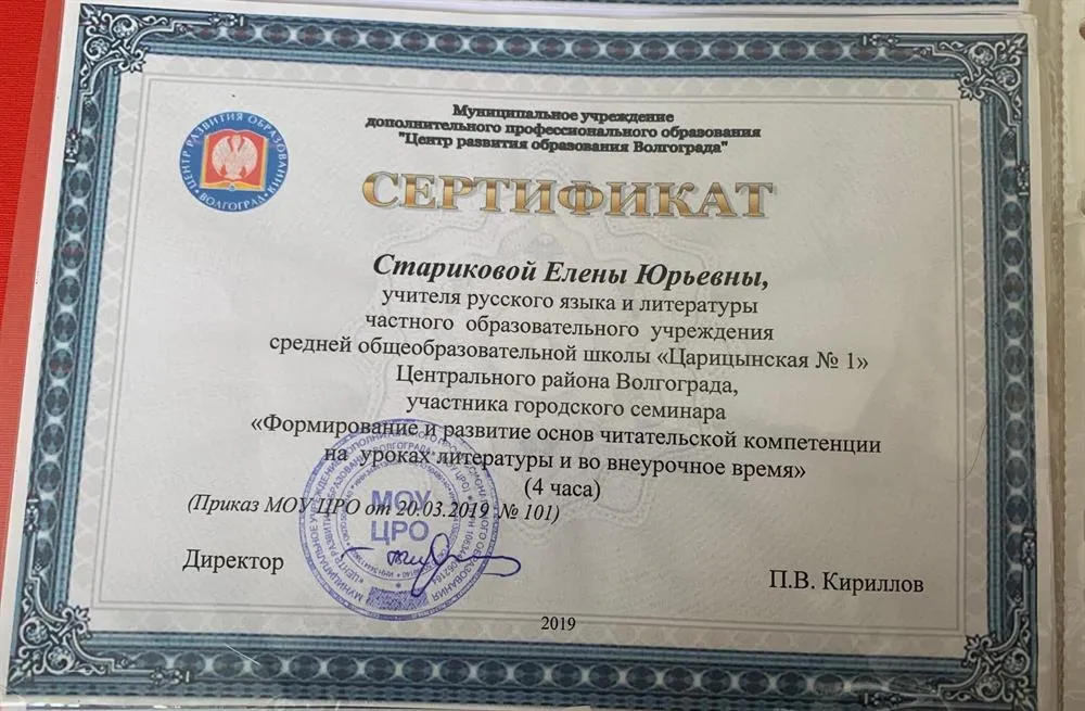 Сертификат участника семинара "Формирование базовых компетенций учащихся на уроках русского языка и литературы" 