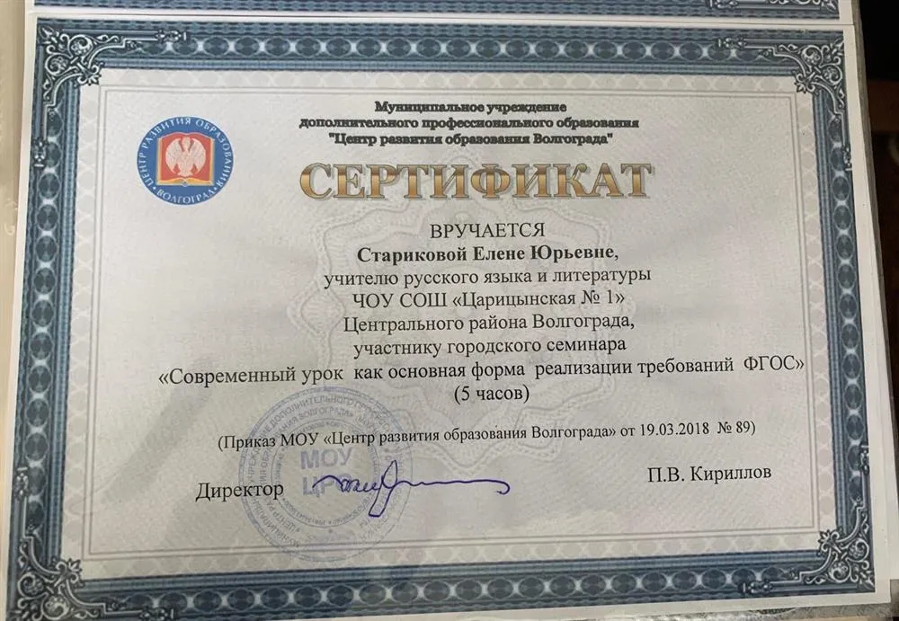 Сертификат участника семинара "Современный урок как основная форма реализации требований ФГОС"