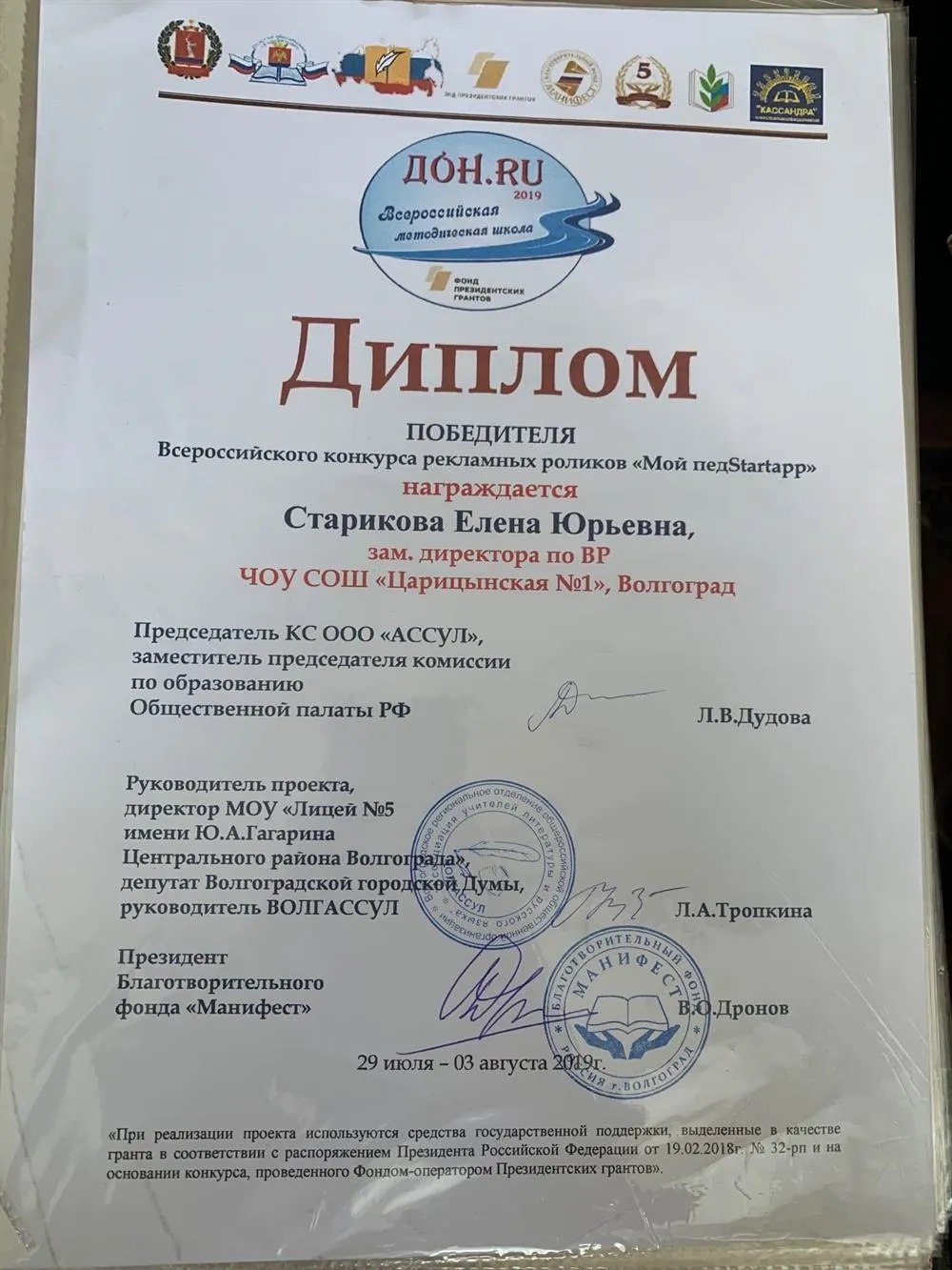 Диплом победителя Всероссийского конкурса "Мой педStartapp"