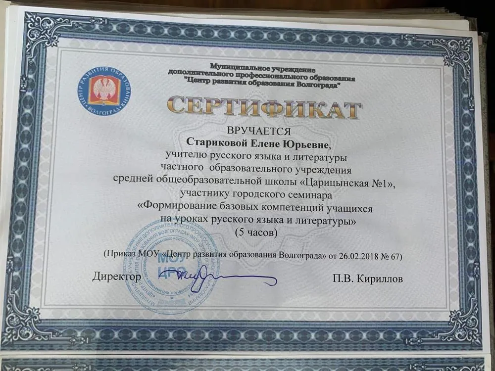 Сертификат участника семинара "Формирование и развитие основ читательской компетенции на уроках литературы и во внеурочное время"