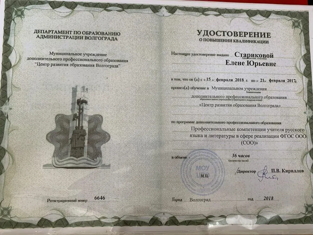 Удостоверение о повышении квалификации "Профессиональные компетенции учителя русского языка и литературы в сфере реализации ФГОС ООО (СОО)"