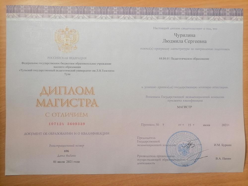 Диплом 