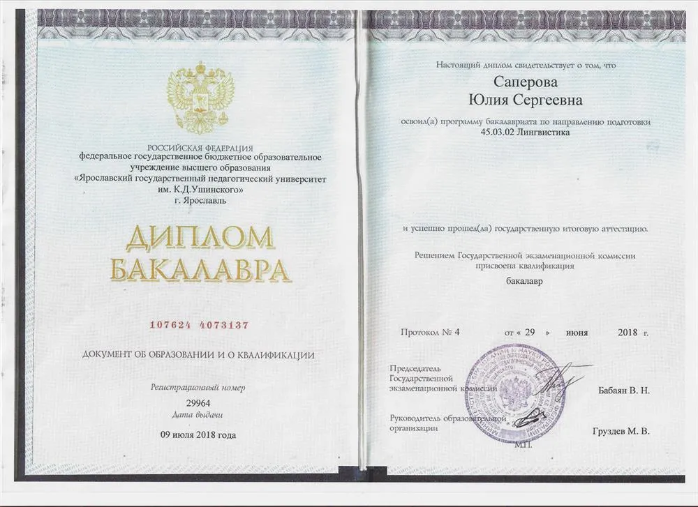 Диплом бакалавра