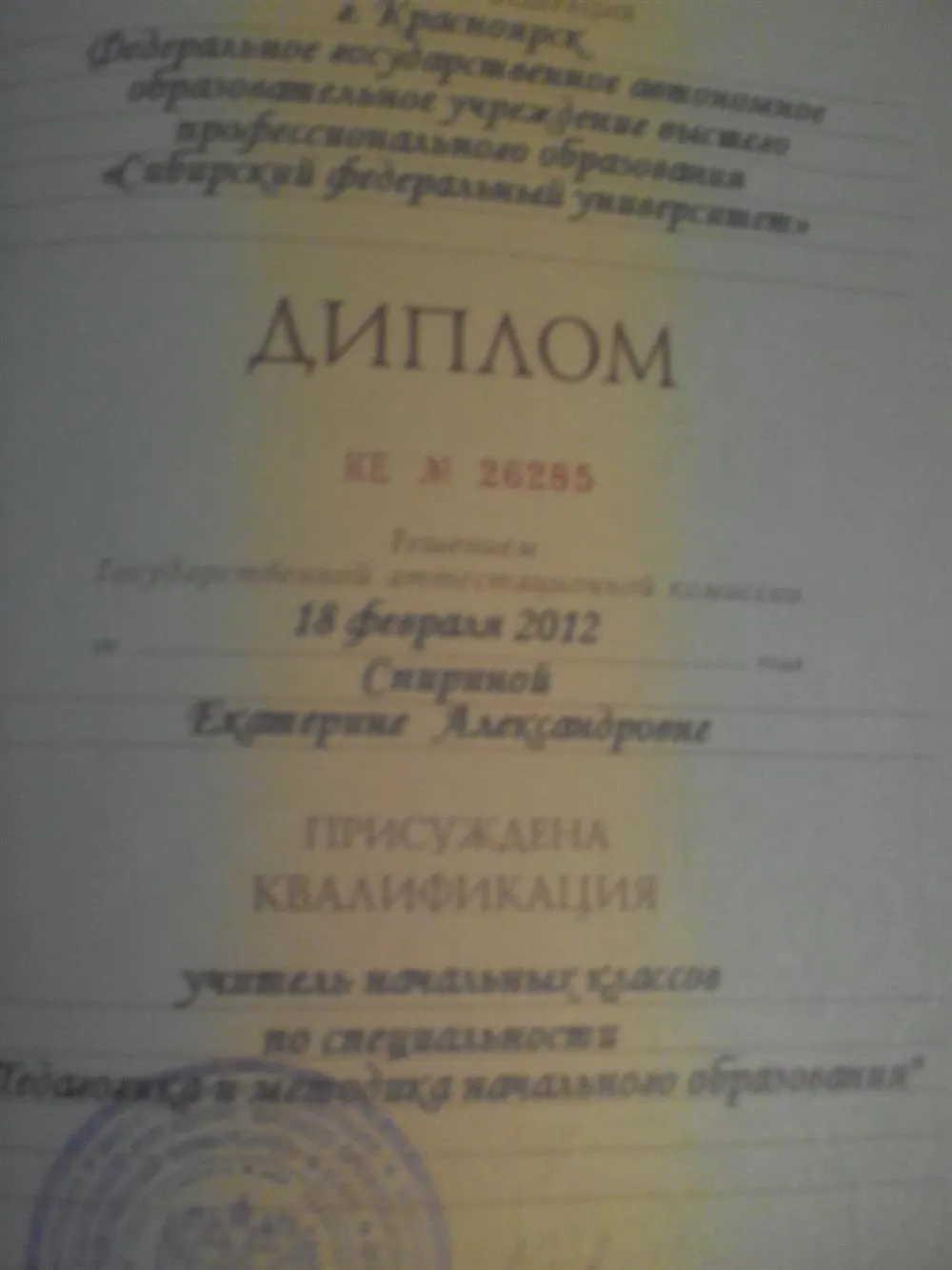Диплом