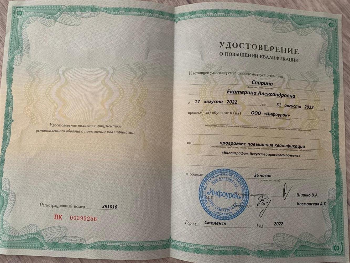 Удостоверение