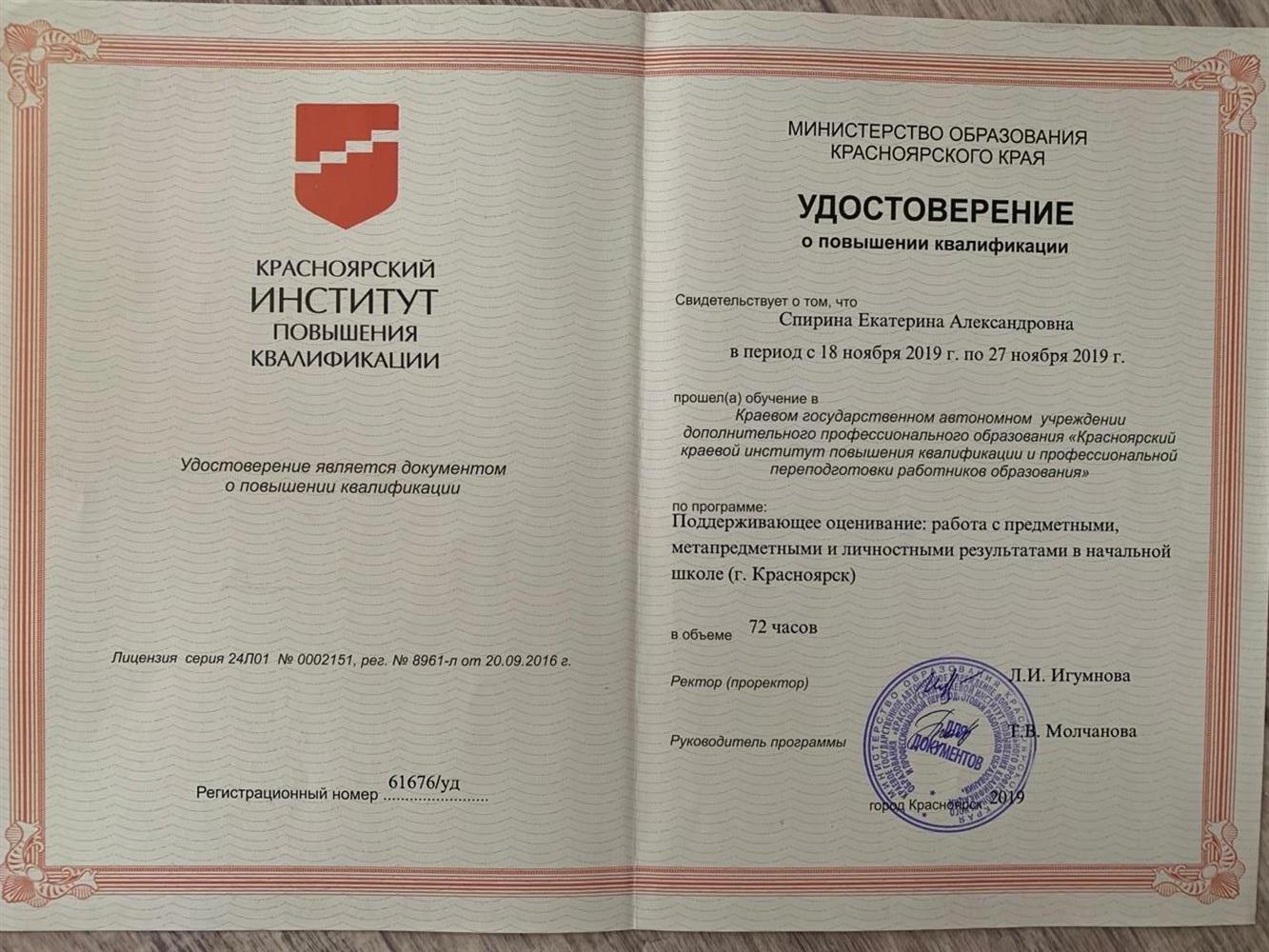 Удостоверение