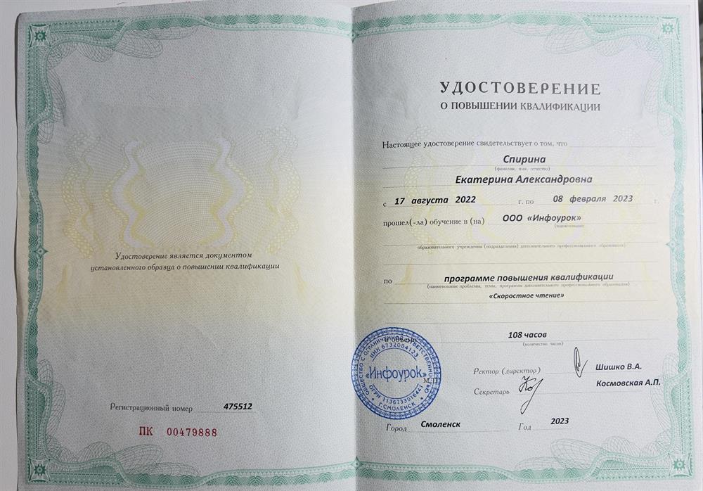 Удостоверение по скоростному чтению 