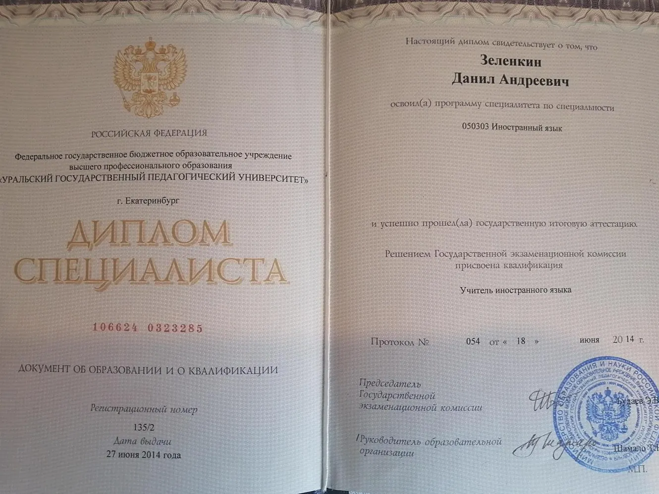 Диплом специалиста