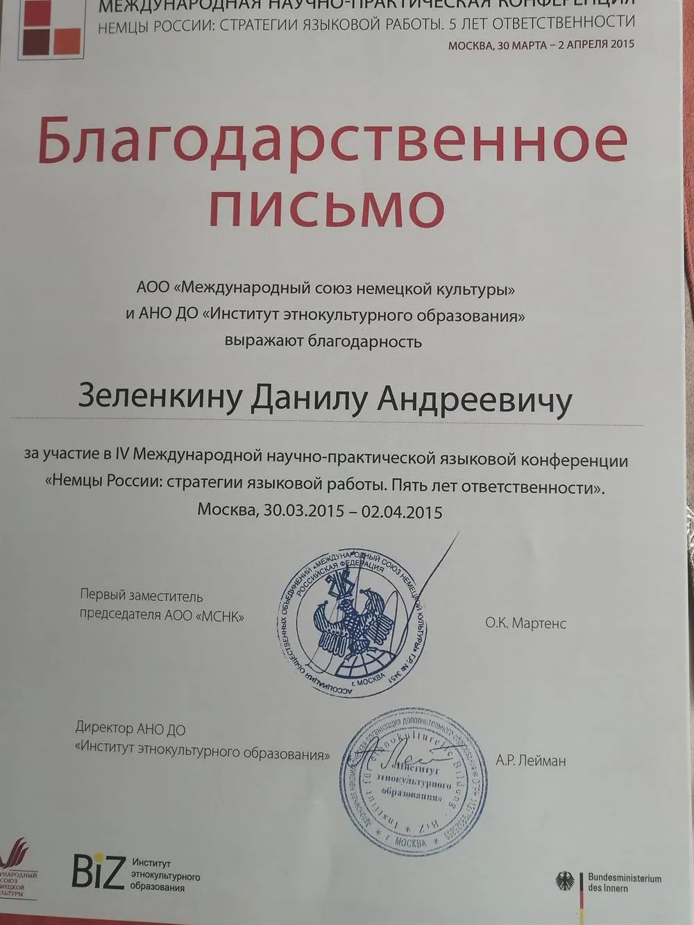 Благодарственное письмо за участие в Международной научно-практической языковой конференции