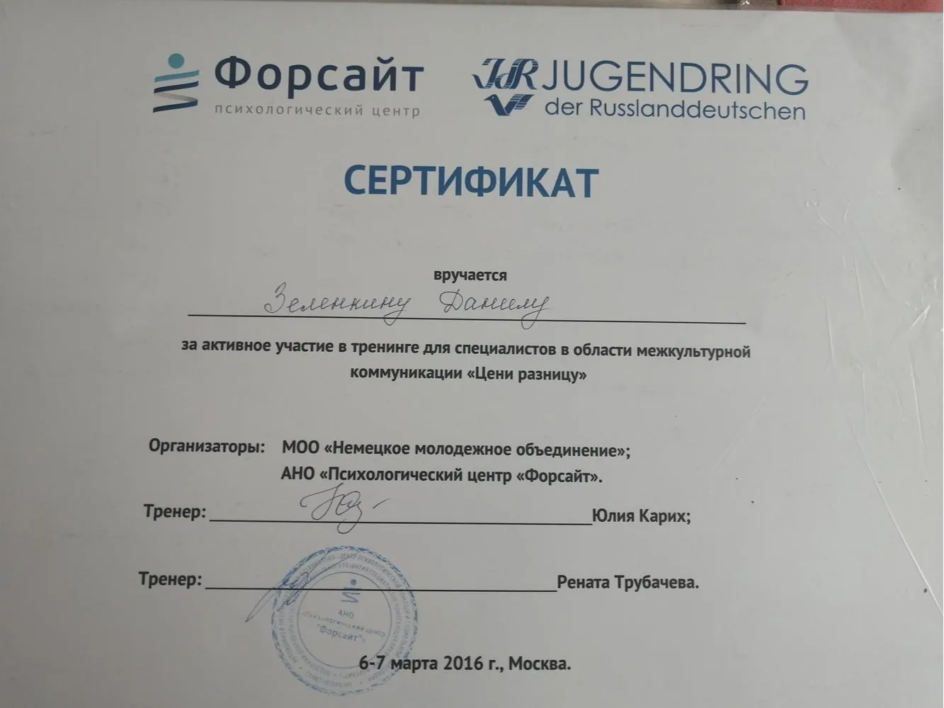 Сертификат за работу на семинаре по теме "Развитие культурной компетенции у учащихся"