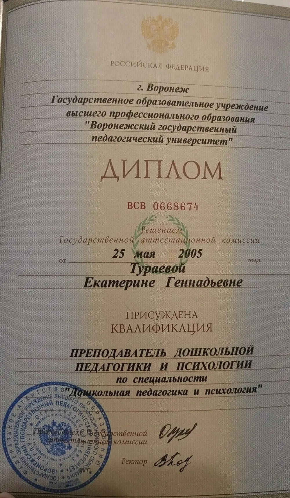 Основной диплом о высшем образовании