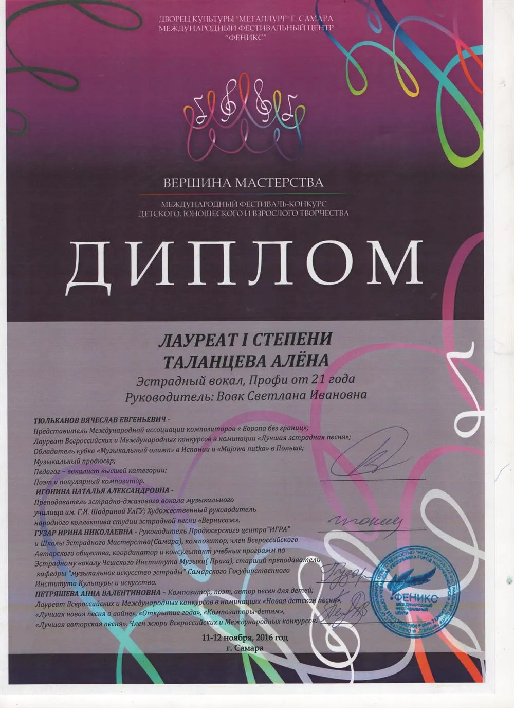 Международный конкурс "Вершина мастерства", Лауреат 1 степени