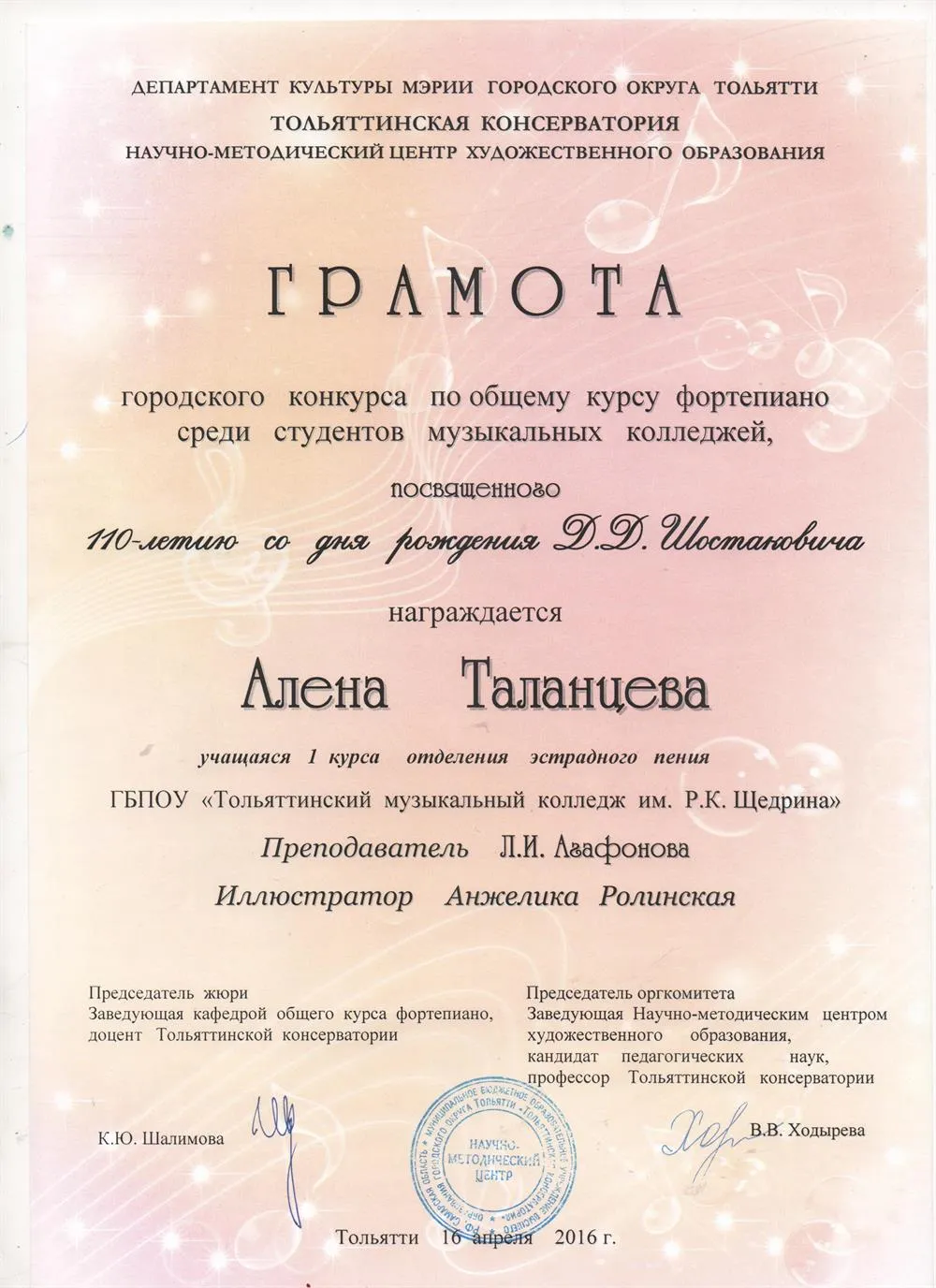 Городской конкурс общего фортепиано