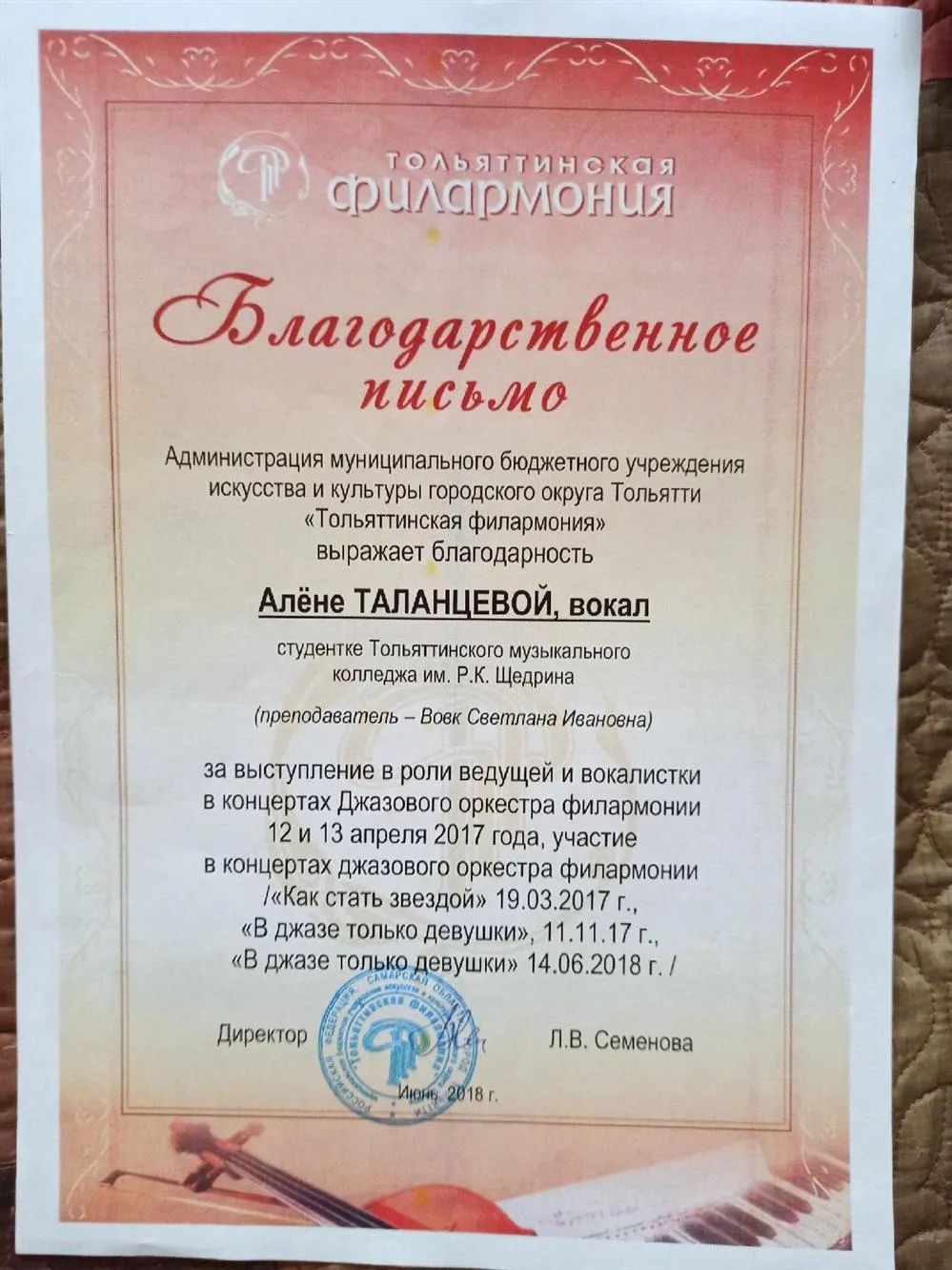 Благодарственное письмо от Тольяттинской филармонии за участие в концертах