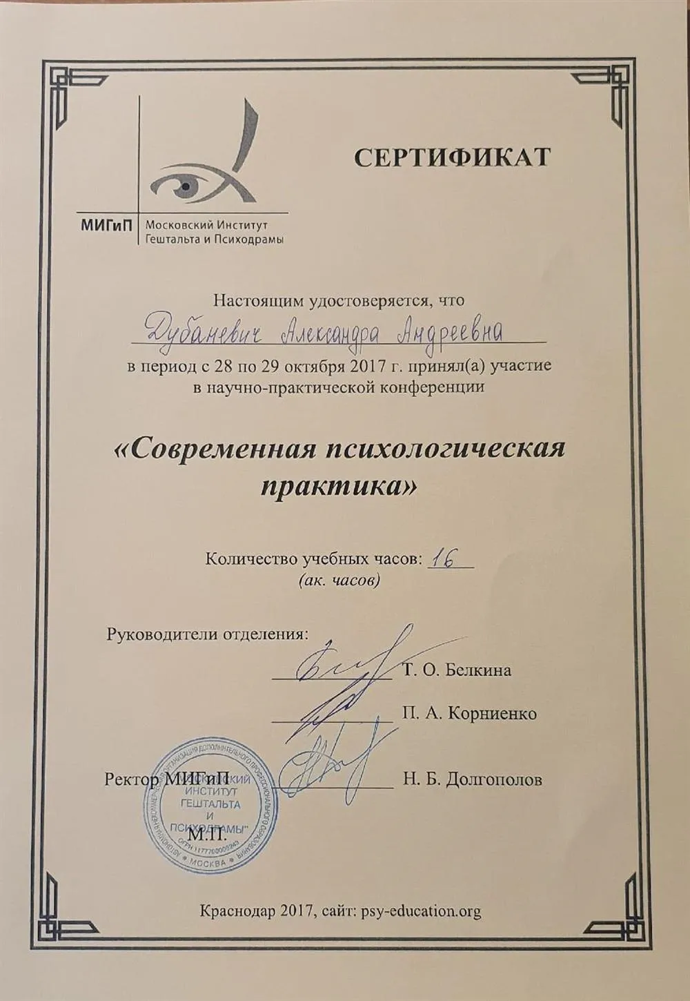 Участие в научно-практической конференции
