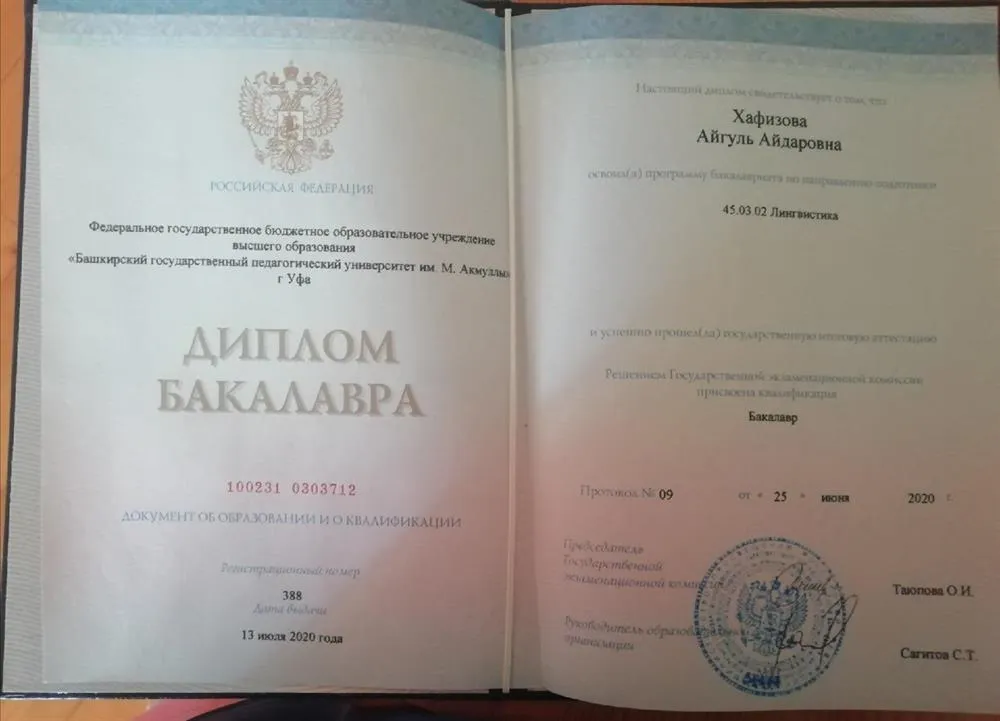 Диплом