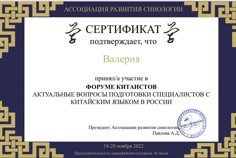 Сертификат 