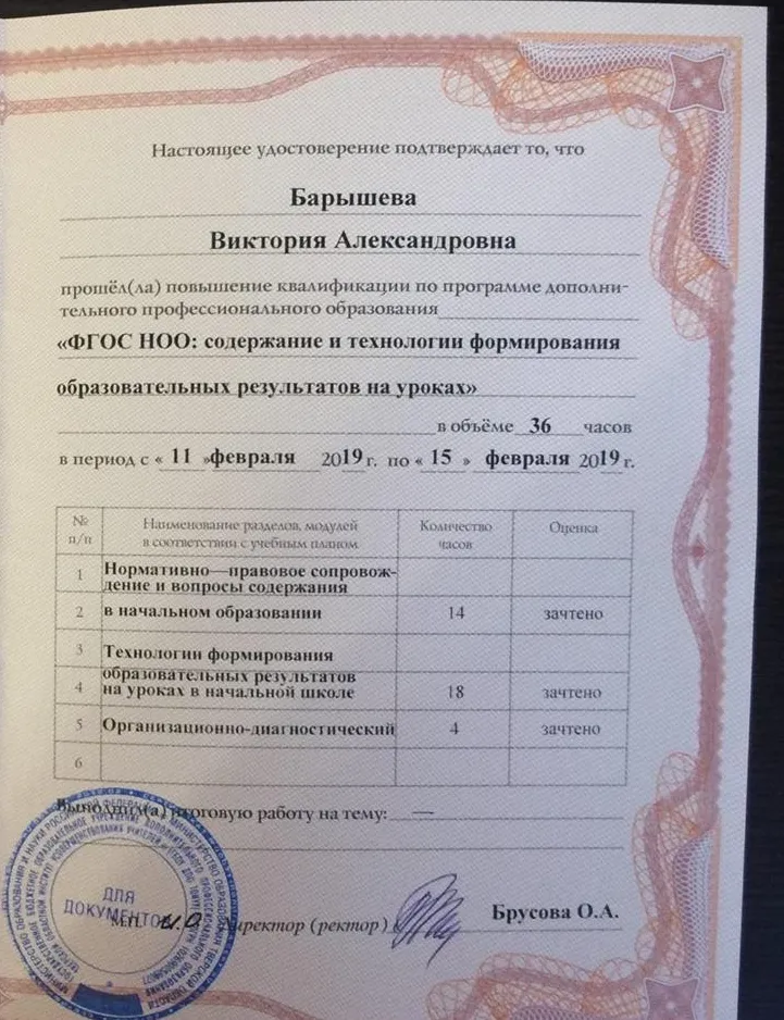 Удостоверение о повышении квалификации