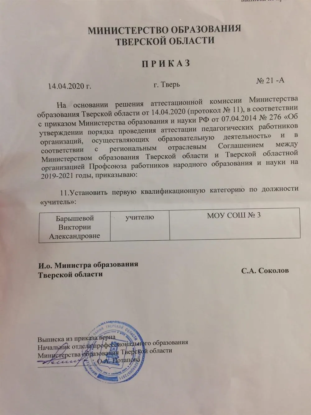 Первая квалификационная категория 