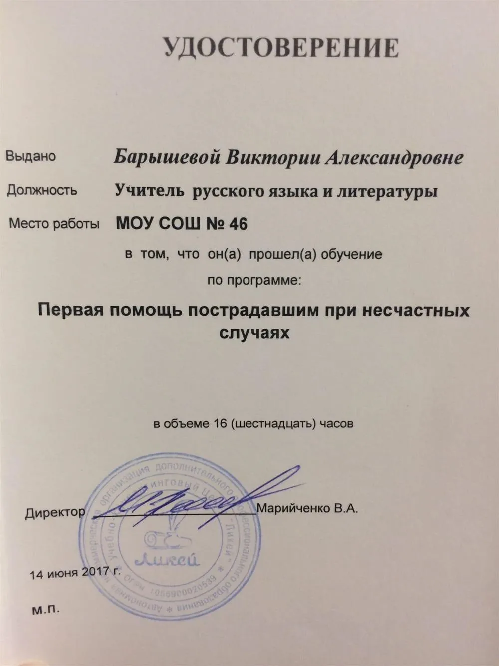 Оказание первой помощи 