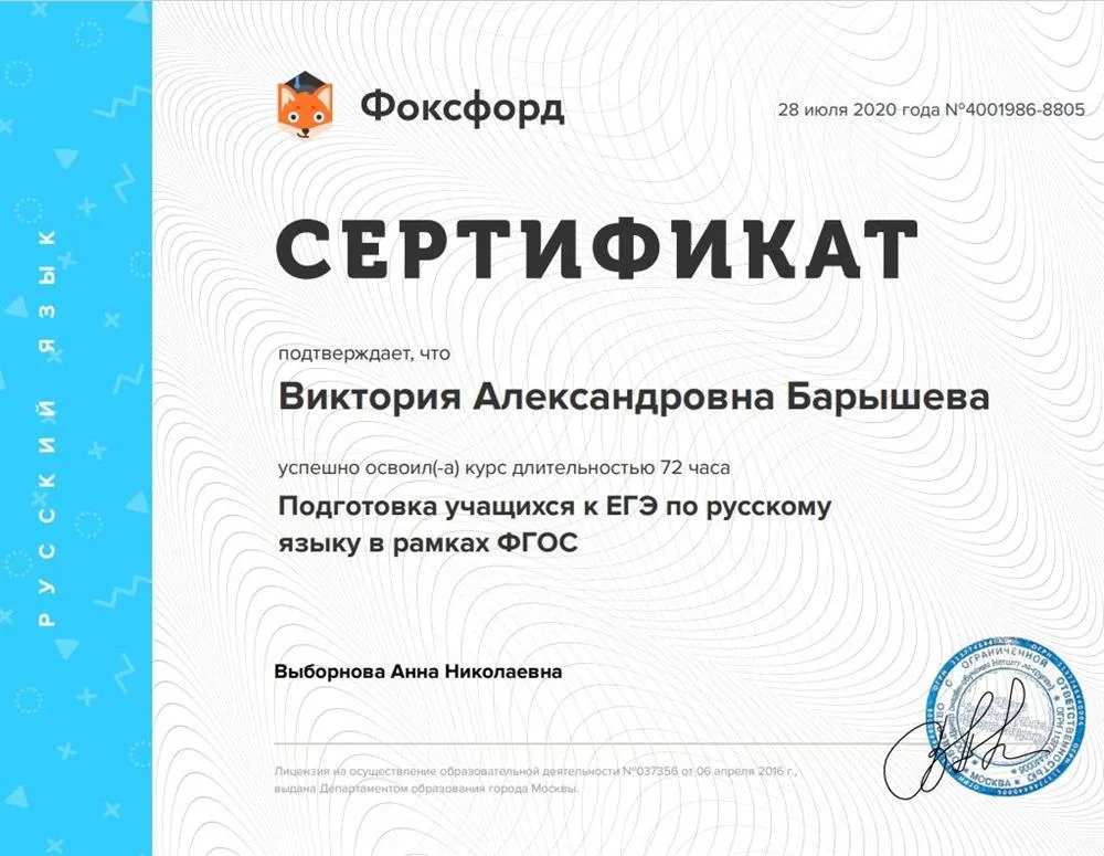 Повышение квалификации (подготовка к ЕГЭ)