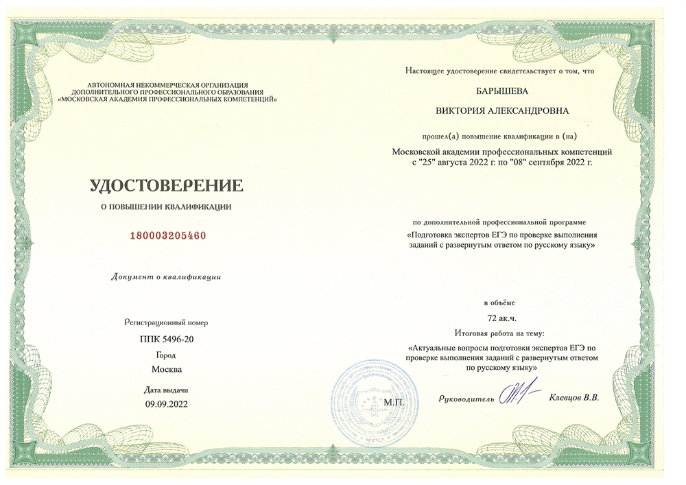 Удостоверение эксперта ЕГЭ
