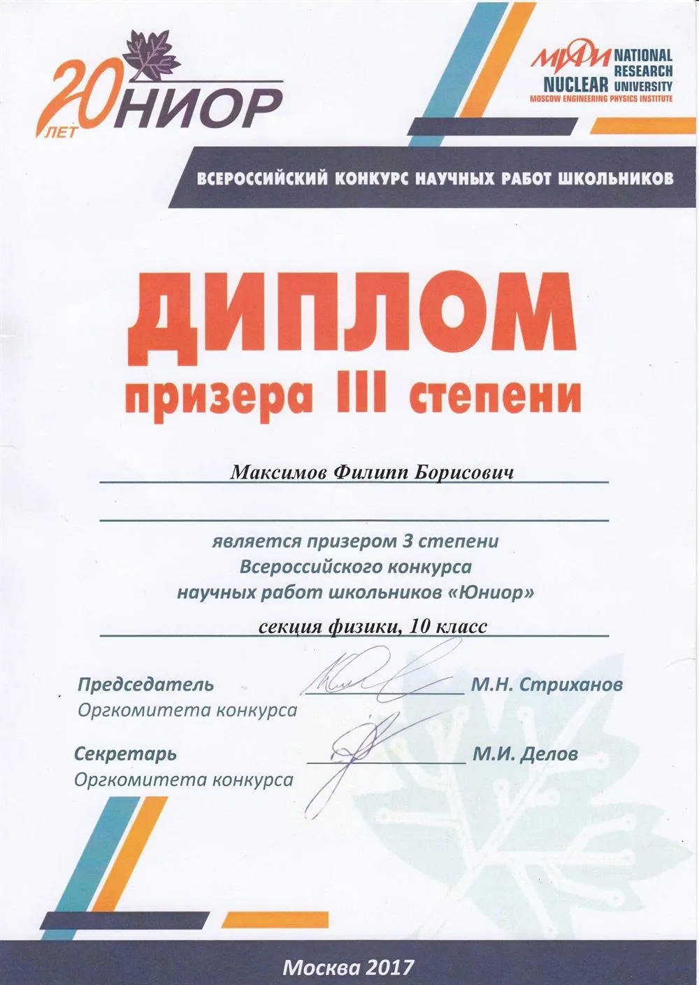 Диплом