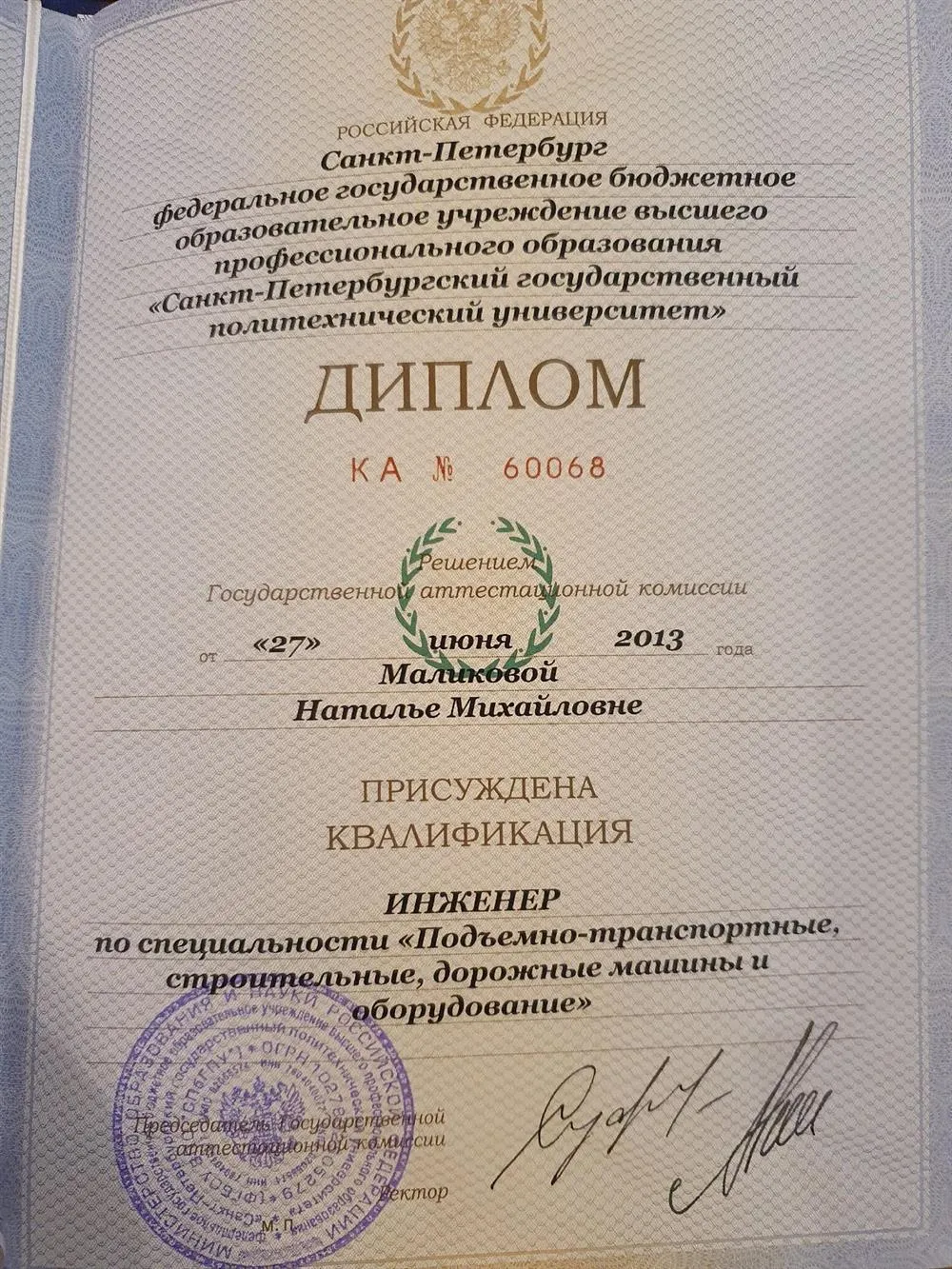 Диплом СПбГПУ
