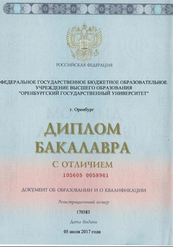 Диплом