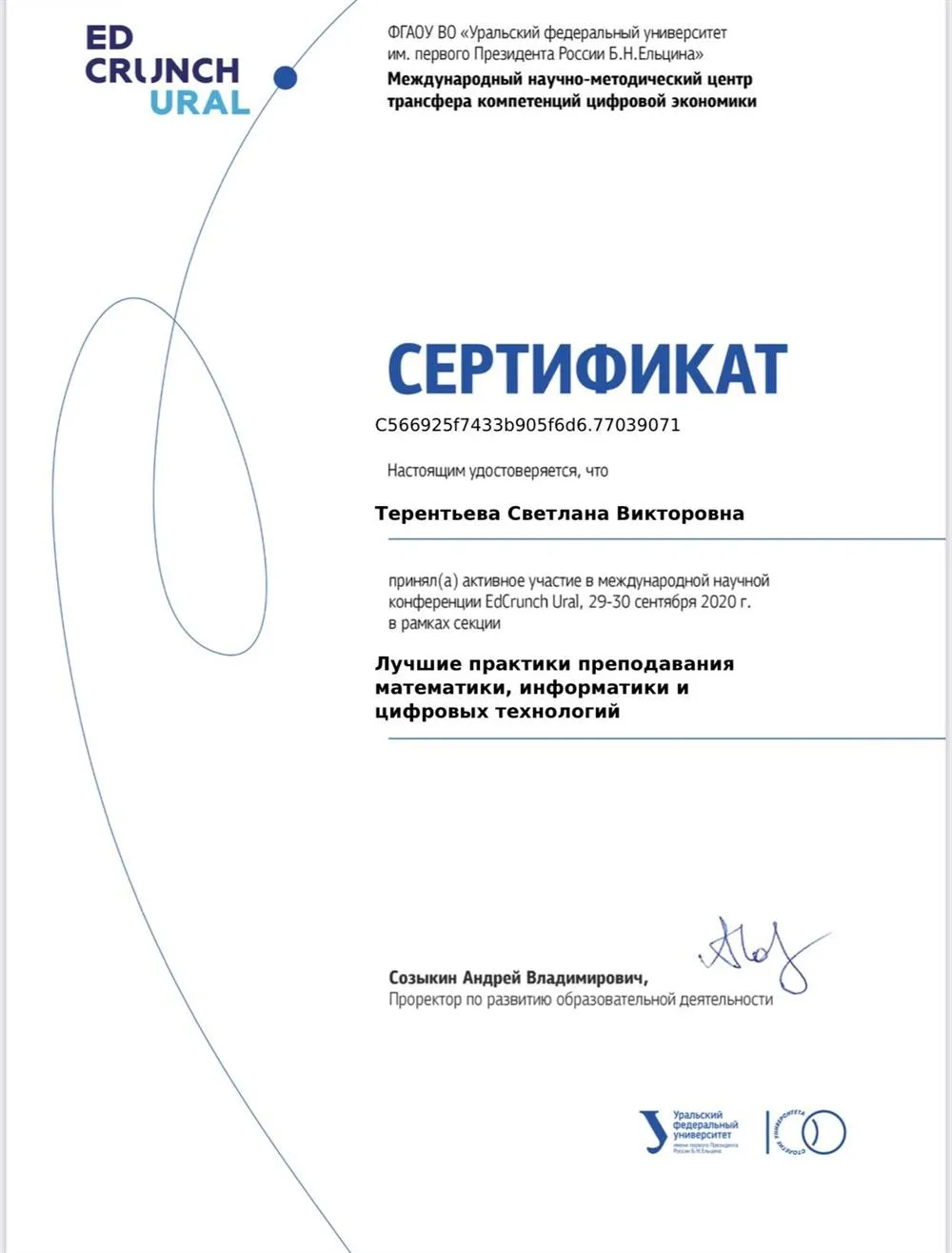 Сертификат Лучшие практики преподавания