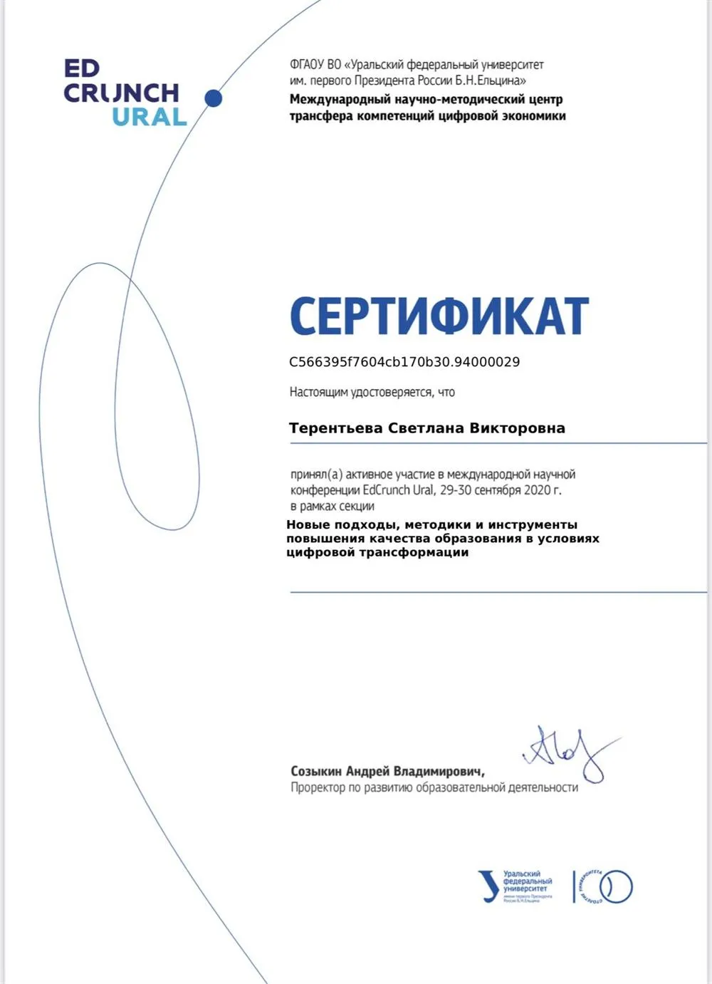 Сертификат Новые подходы, методики и инструменты