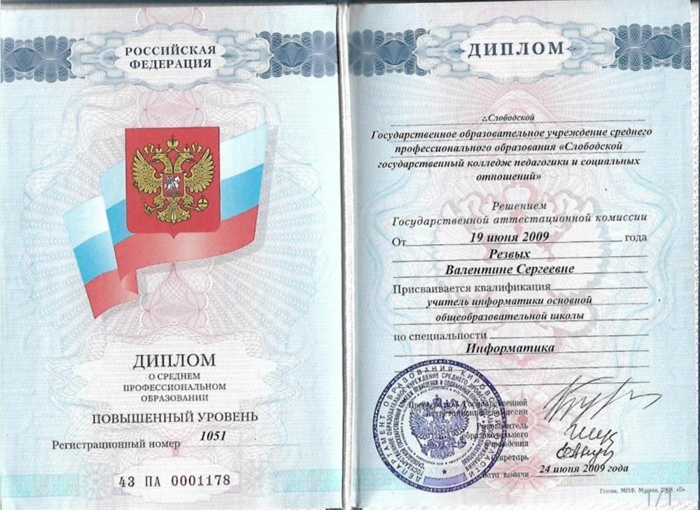 Диплом