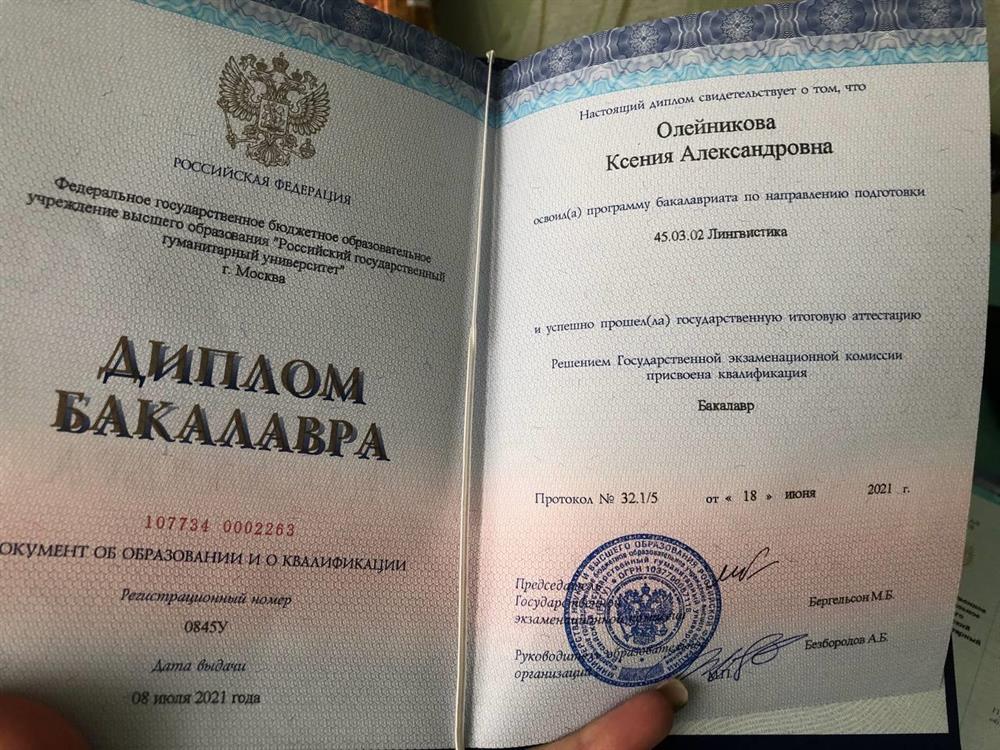 Диплом бакалавра