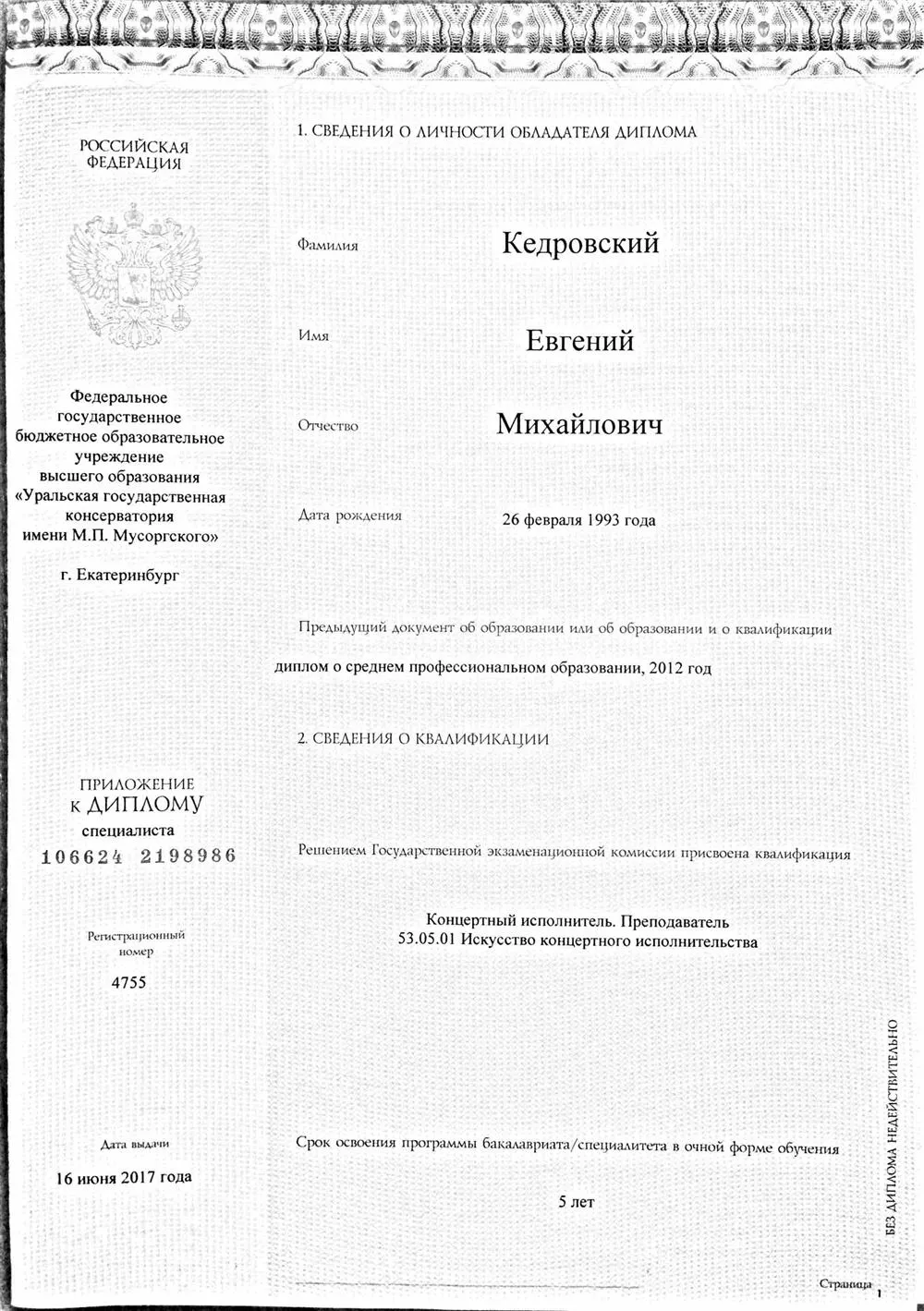 Приложение к диплому